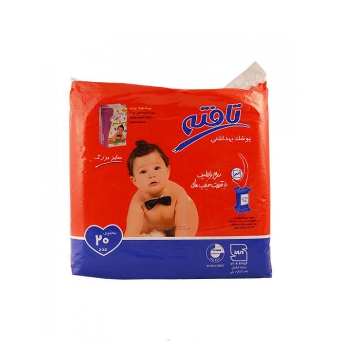 پوشک بهداشتی سایز بزرگ 20 عددی تافته Healthy Nappies Large Tafteh 20 pcs